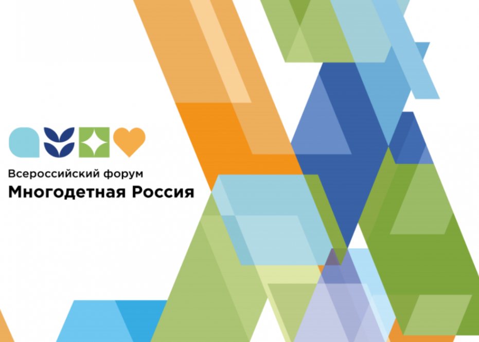 Минтруд РД приглашает дагестанские семьи с детьми принять участие в Форуме многодетных семей «Многодетная Россия»