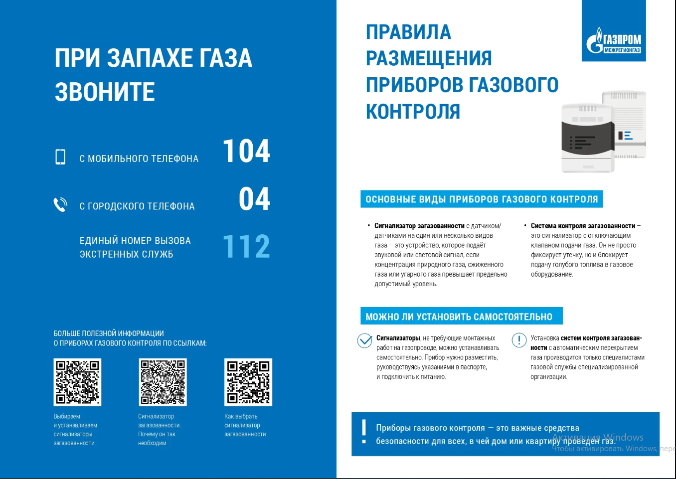 Памятка населению по безопасному пользованию газом в быту